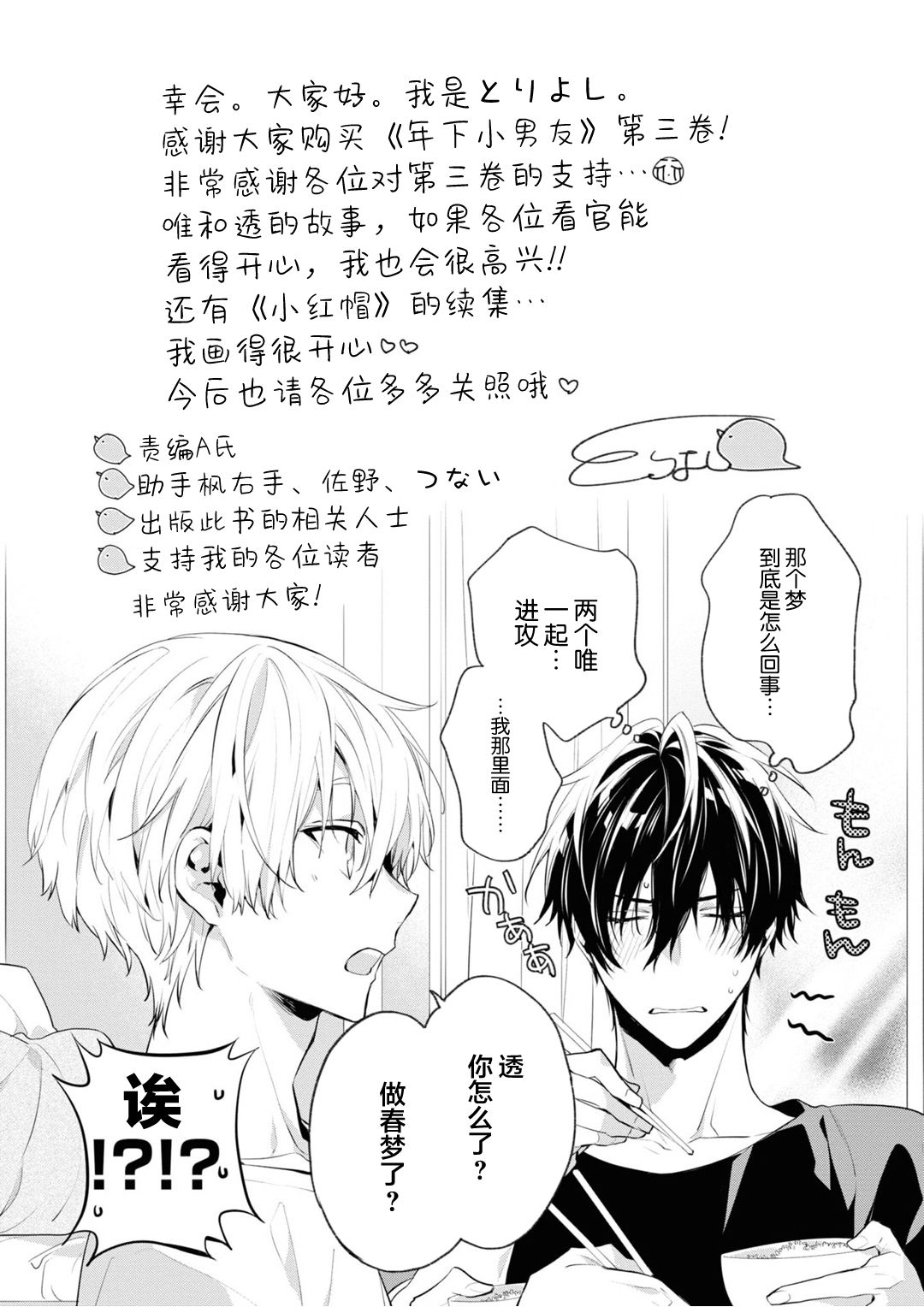 [とりよし] 年下の男の子 3 [中国翻訳]