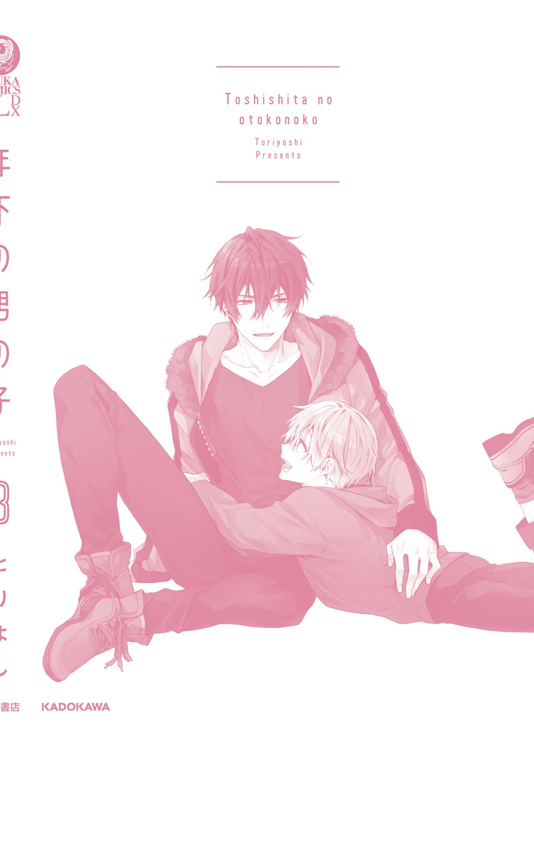 [とりよし] 年下の男の子 3 [中国翻訳]