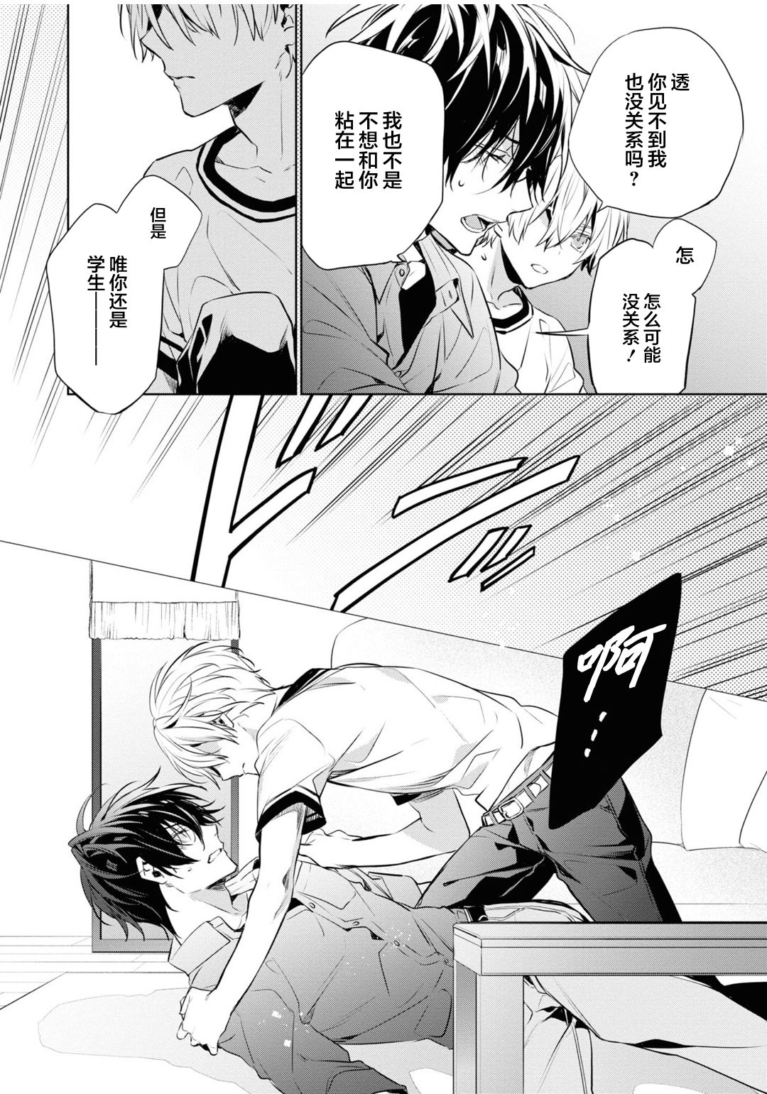 [とりよし] 年下の男の子 3 [中国翻訳]