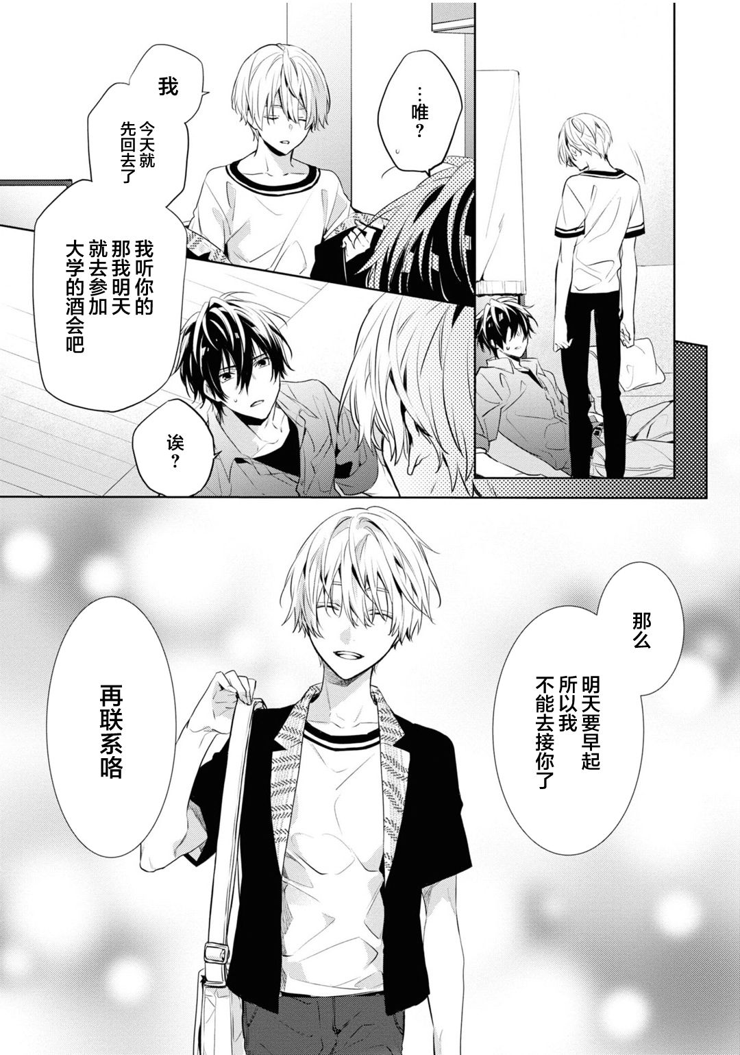 [とりよし] 年下の男の子 3 [中国翻訳]