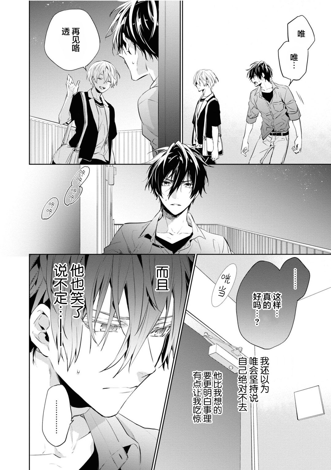 [とりよし] 年下の男の子 3 [中国翻訳]