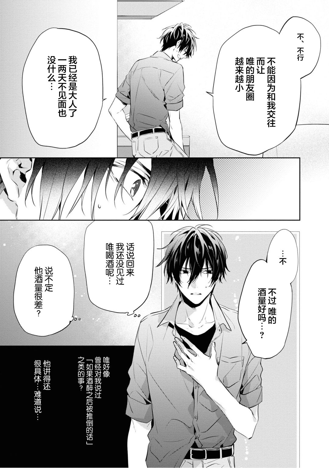 [とりよし] 年下の男の子 3 [中国翻訳]