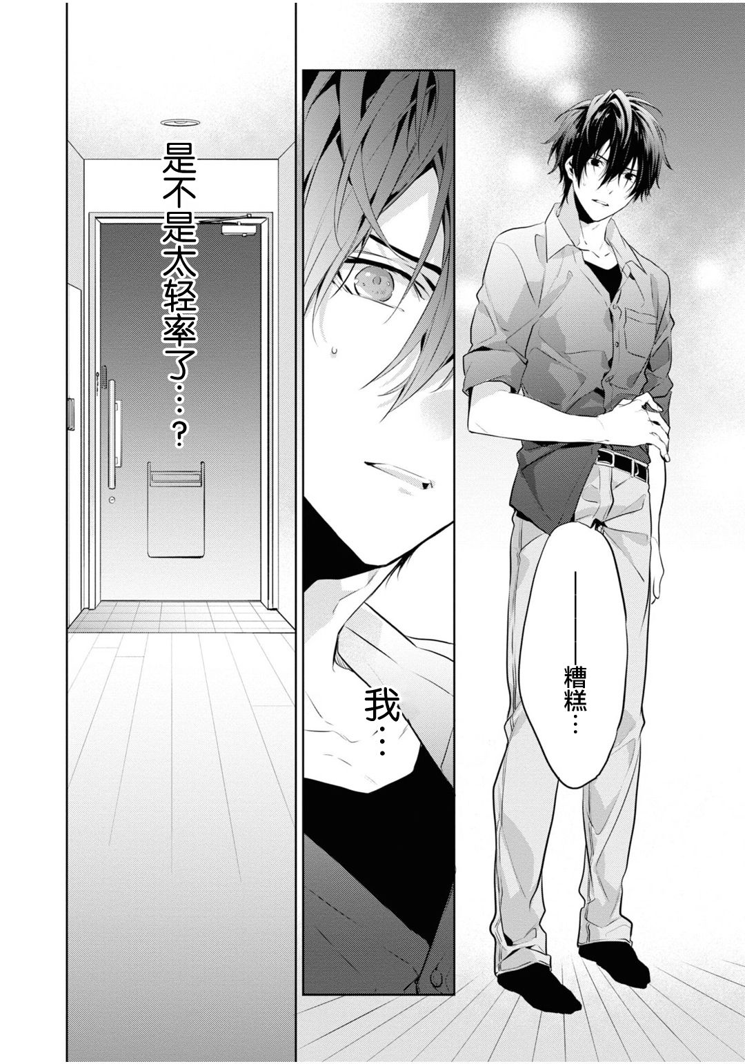 [とりよし] 年下の男の子 3 [中国翻訳]