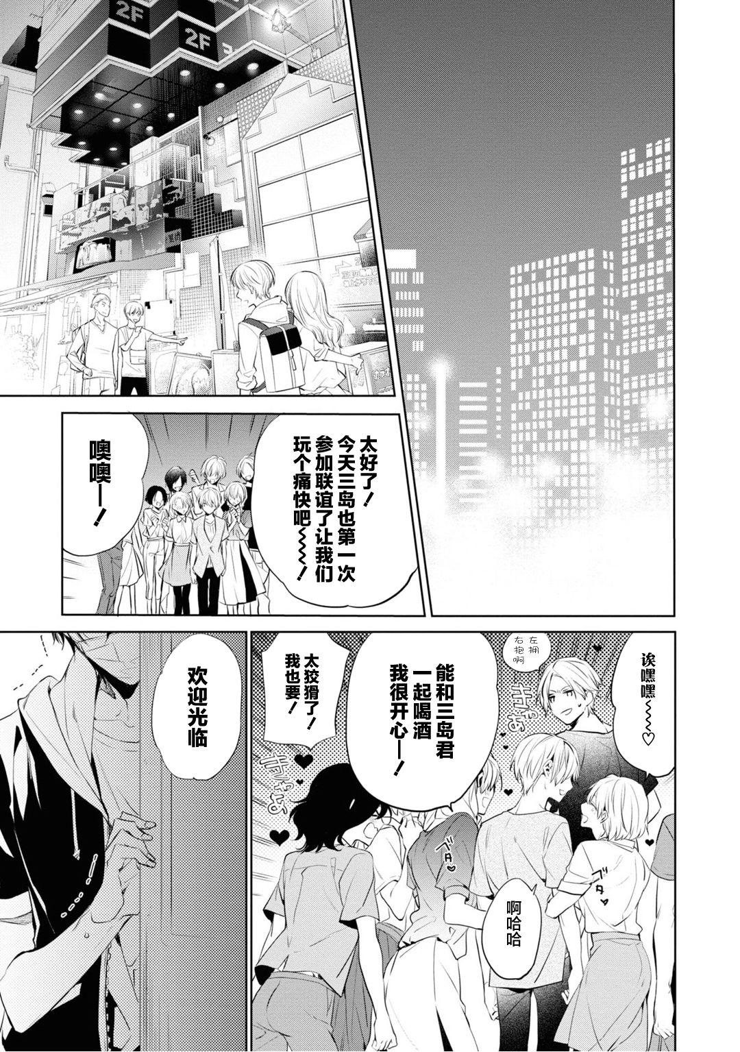 [とりよし] 年下の男の子 3 [中国翻訳]