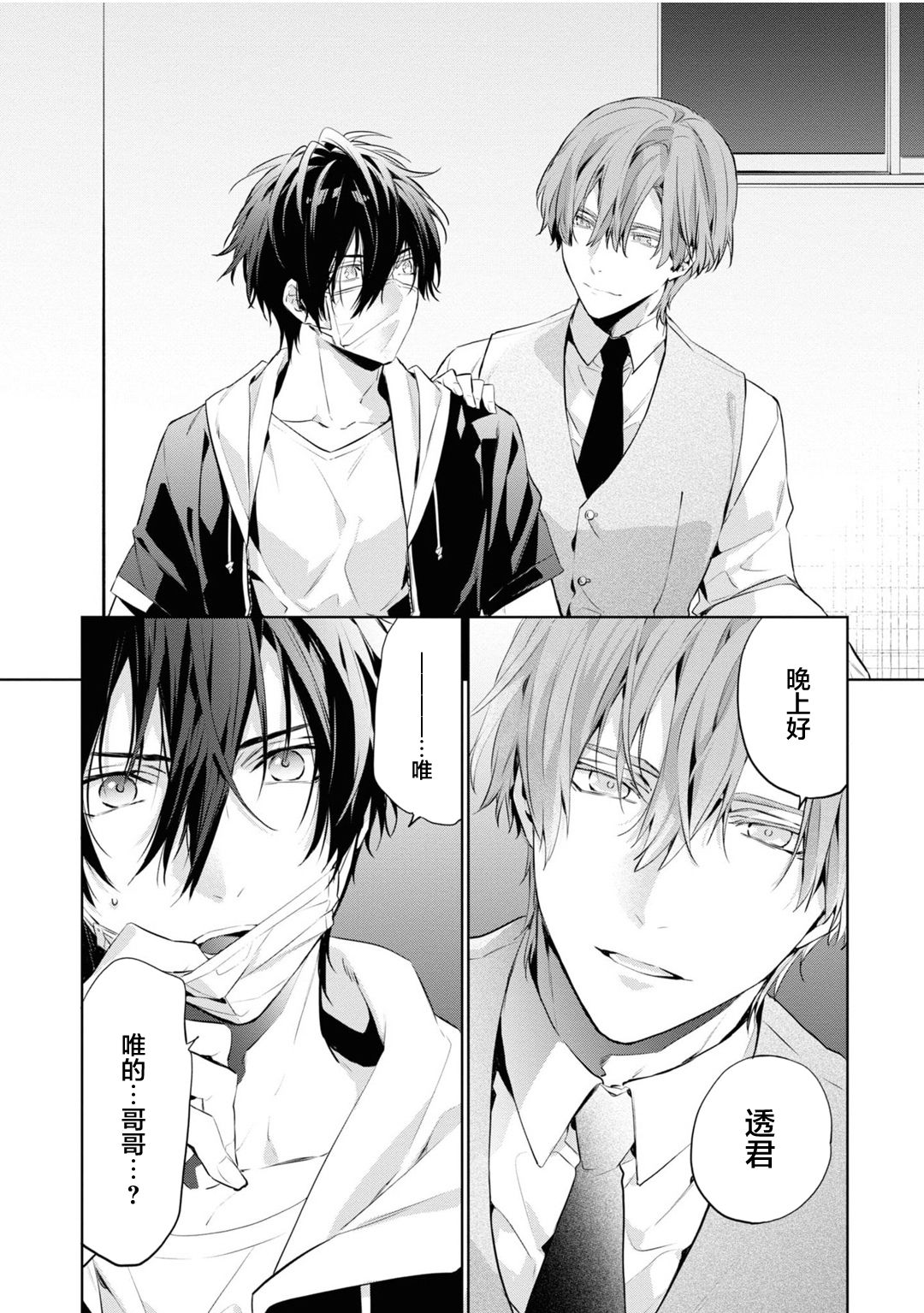 [とりよし] 年下の男の子 3 [中国翻訳]