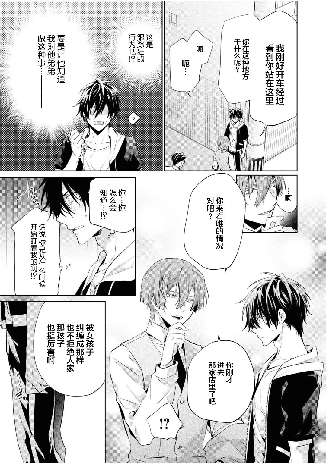 [とりよし] 年下の男の子 3 [中国翻訳]