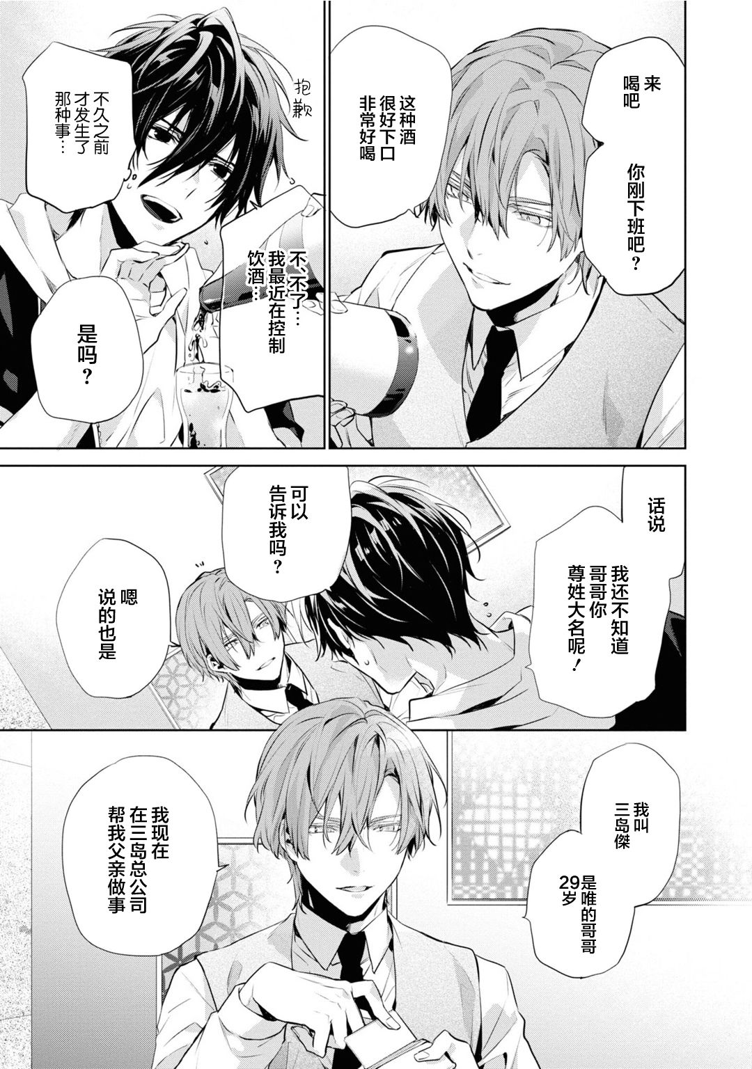 [とりよし] 年下の男の子 3 [中国翻訳]