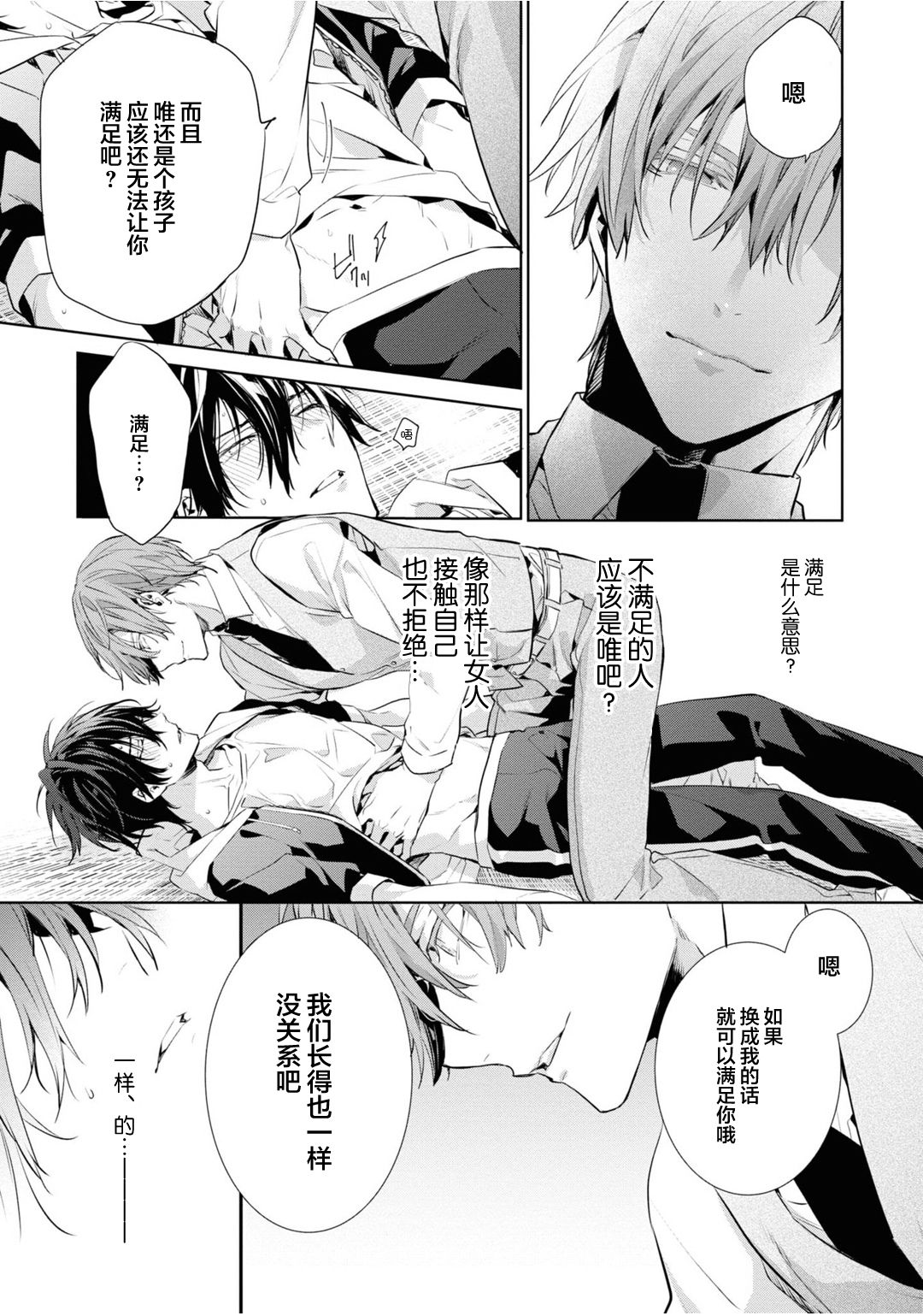 [とりよし] 年下の男の子 3 [中国翻訳]