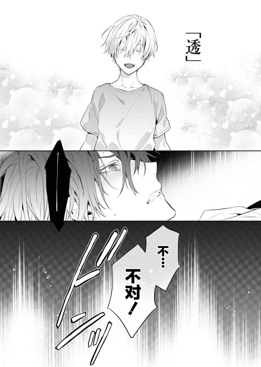 [とりよし] 年下の男の子 3 [中国翻訳]