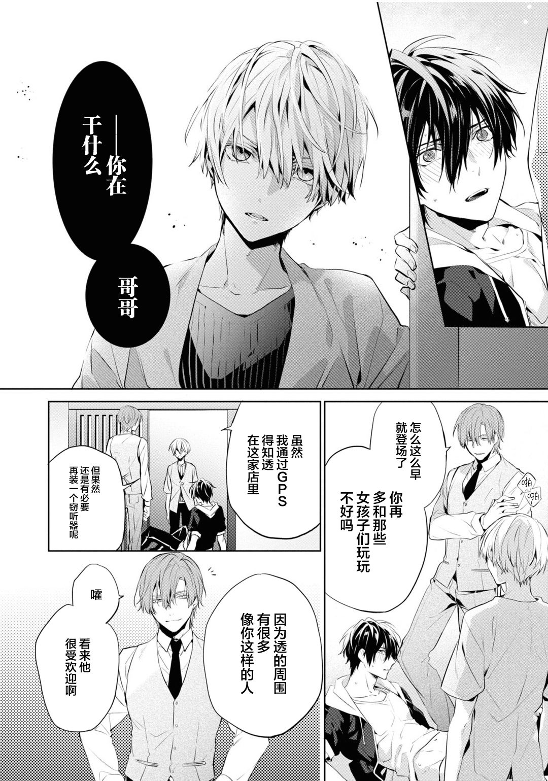 [とりよし] 年下の男の子 3 [中国翻訳]