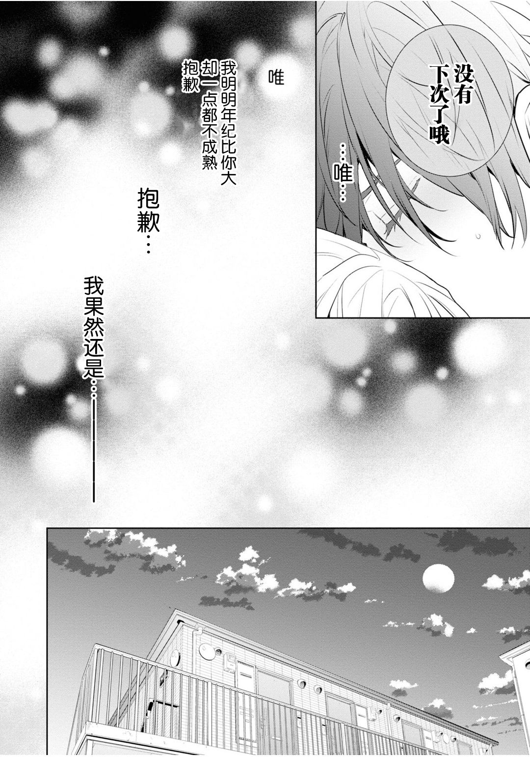 [とりよし] 年下の男の子 3 [中国翻訳]