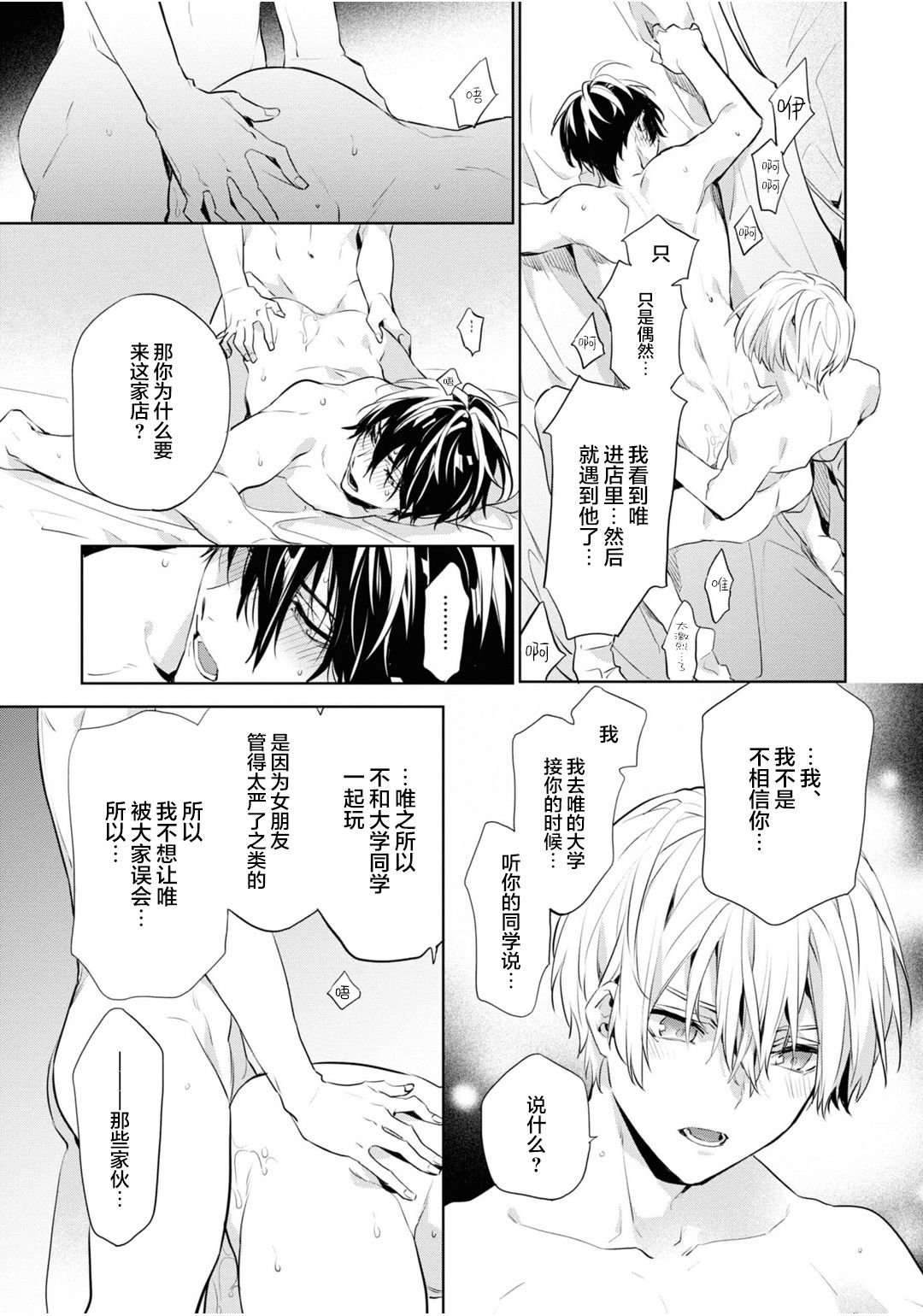 [とりよし] 年下の男の子 3 [中国翻訳]