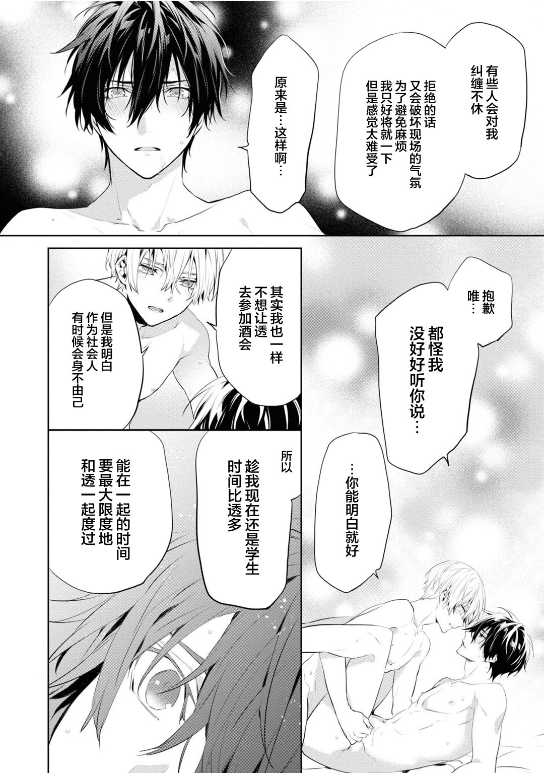 [とりよし] 年下の男の子 3 [中国翻訳]