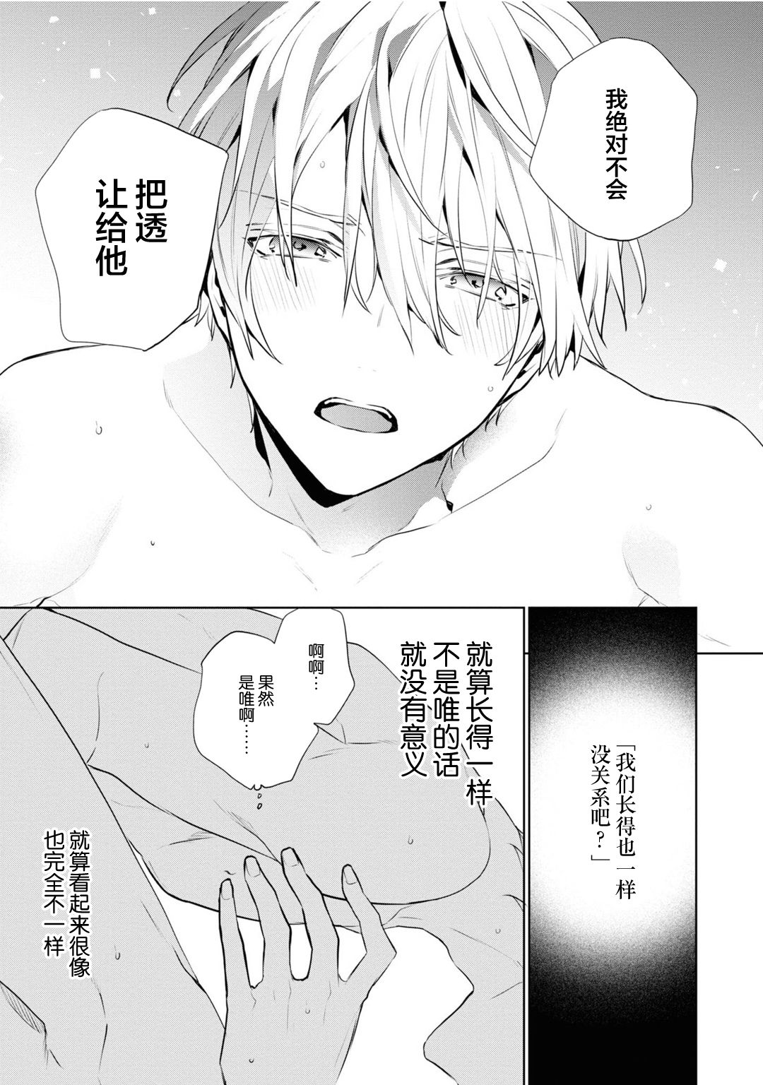 [とりよし] 年下の男の子 3 [中国翻訳]