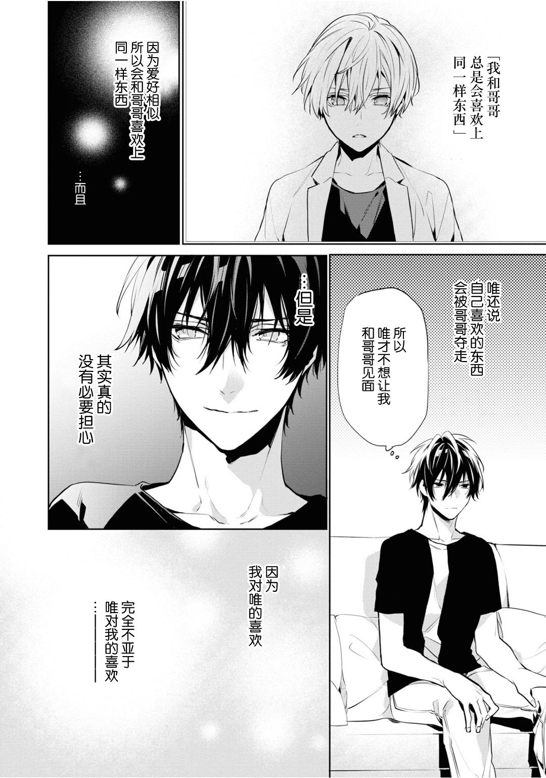 [とりよし] 年下の男の子 3 [中国翻訳]