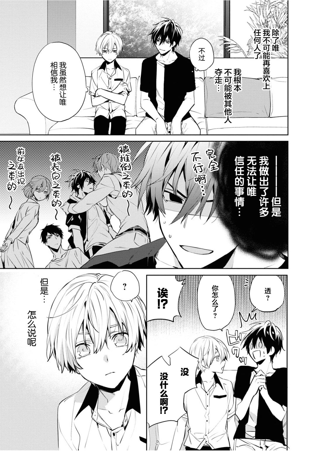 [とりよし] 年下の男の子 3 [中国翻訳]