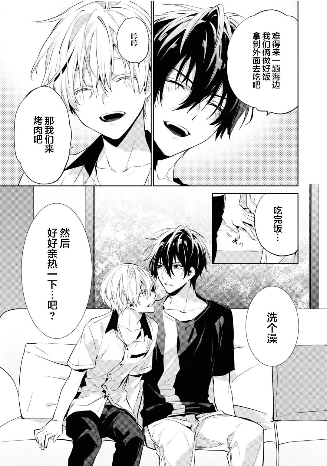 [とりよし] 年下の男の子 3 [中国翻訳]