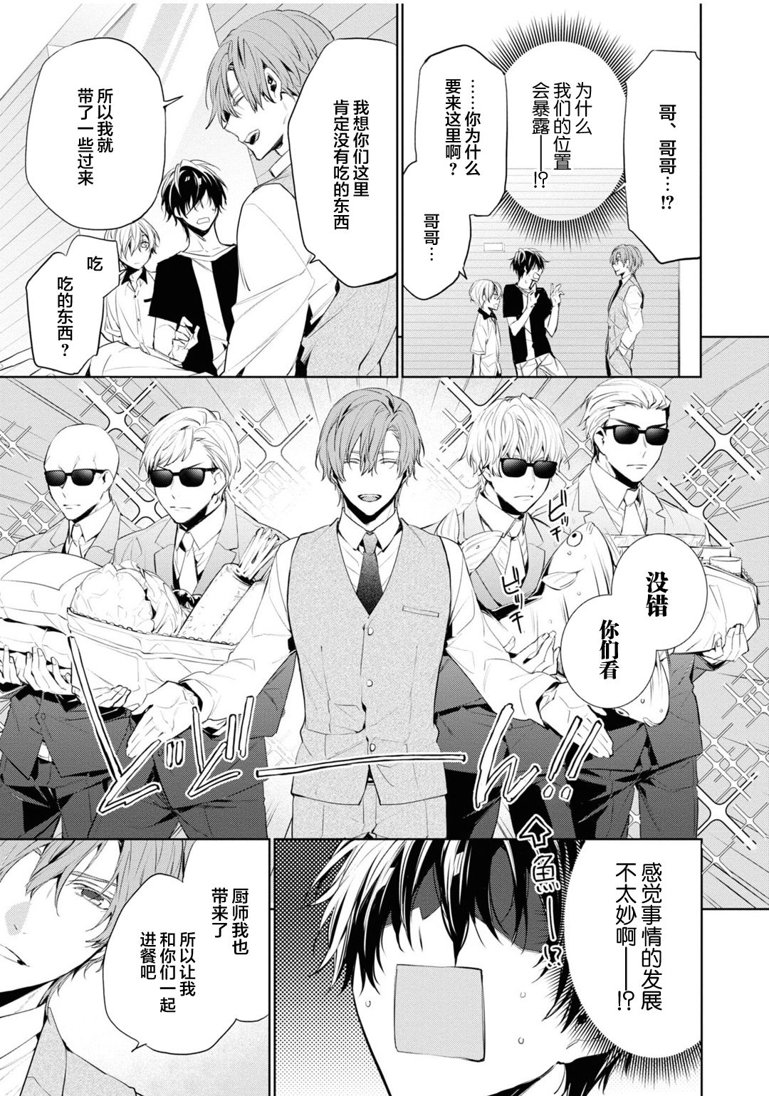 [とりよし] 年下の男の子 3 [中国翻訳]