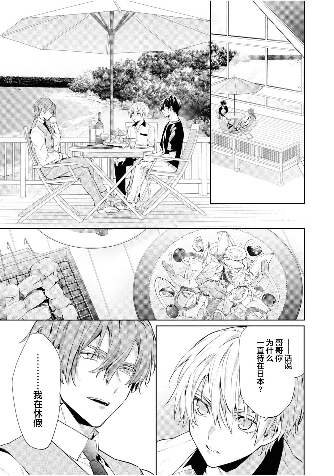 [とりよし] 年下の男の子 3 [中国翻訳]