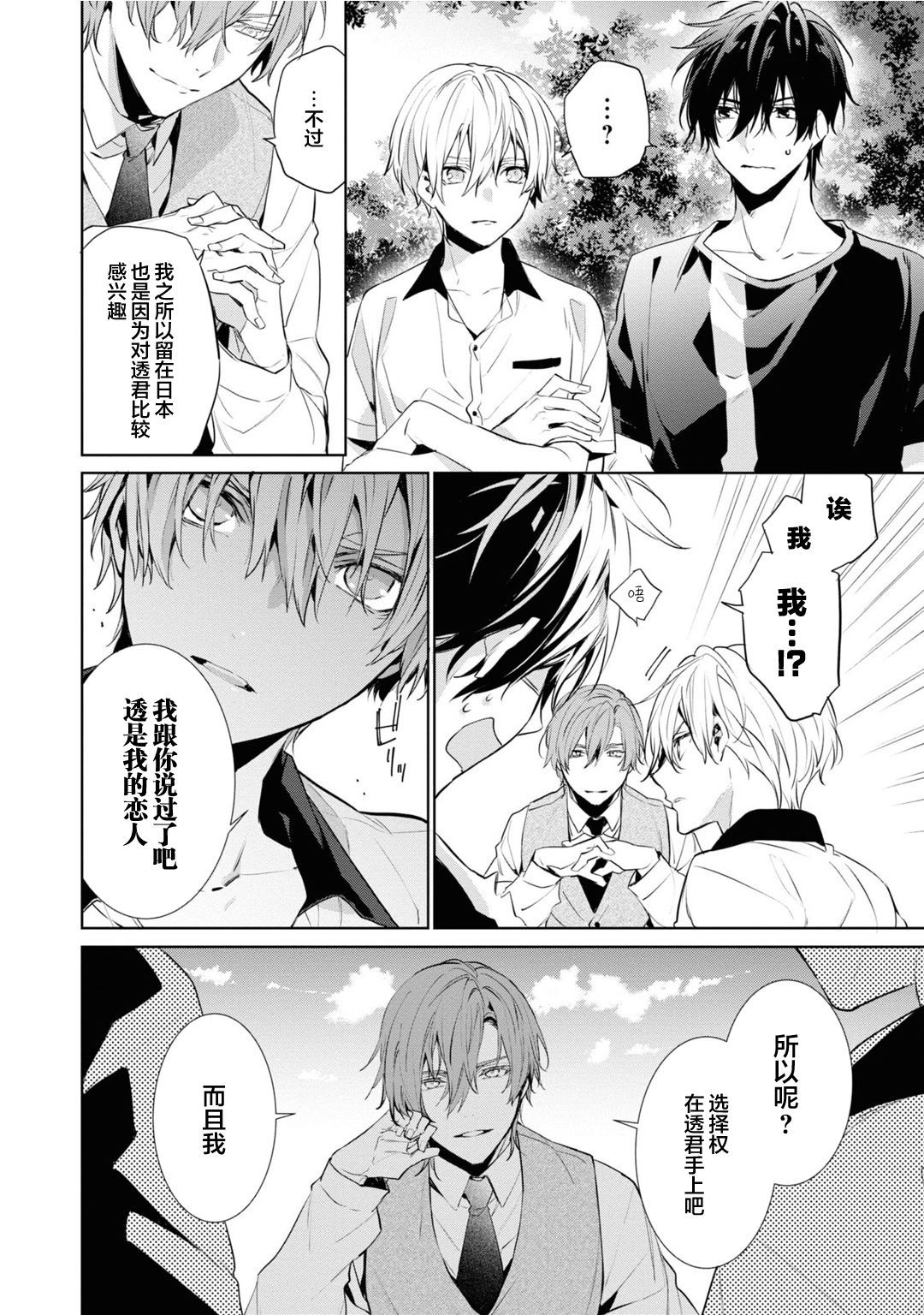 [とりよし] 年下の男の子 3 [中国翻訳]