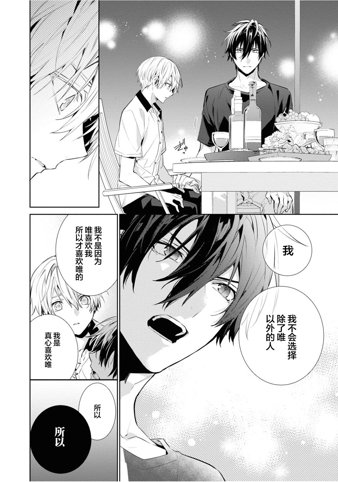 [とりよし] 年下の男の子 3 [中国翻訳]