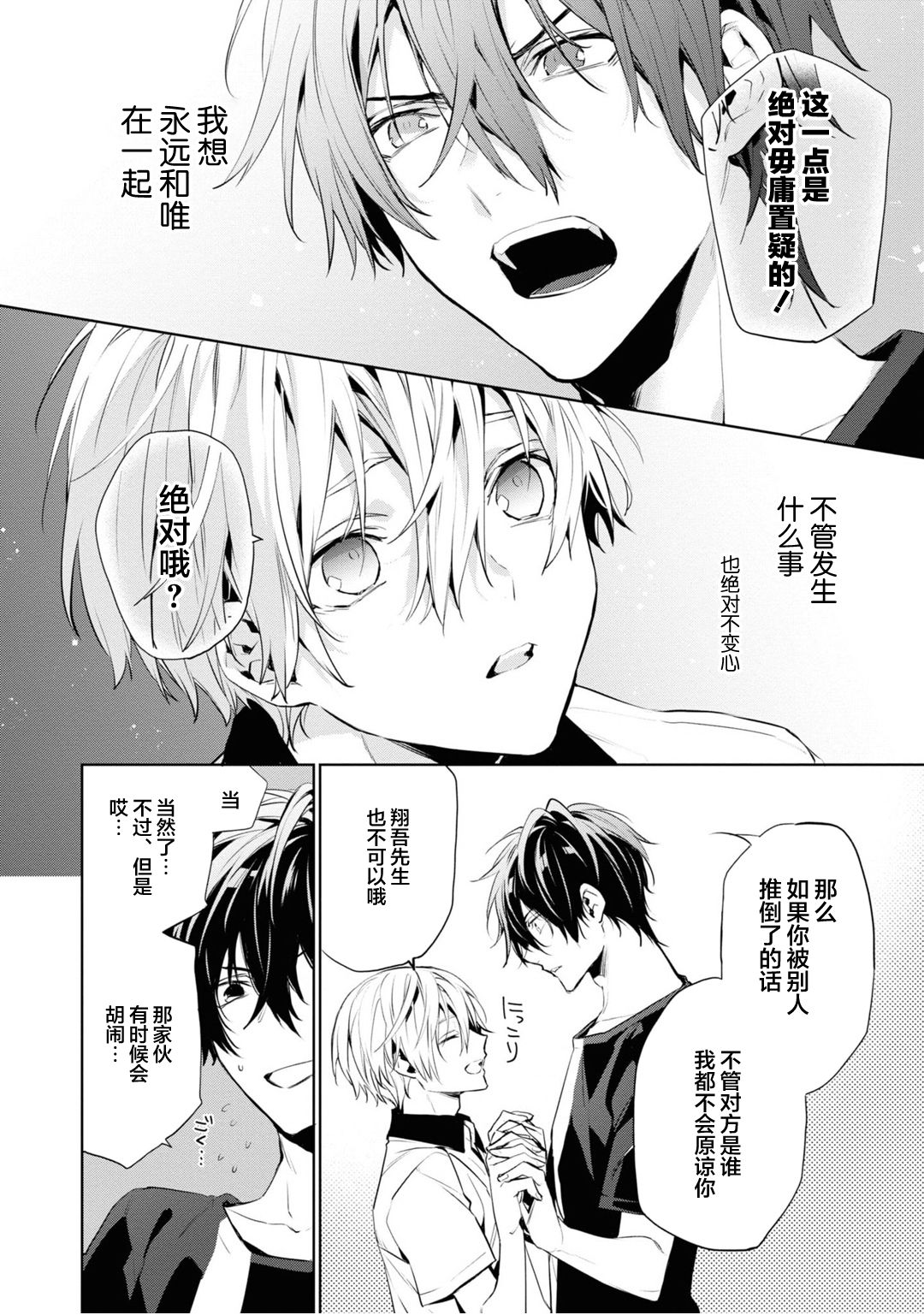 [とりよし] 年下の男の子 3 [中国翻訳]