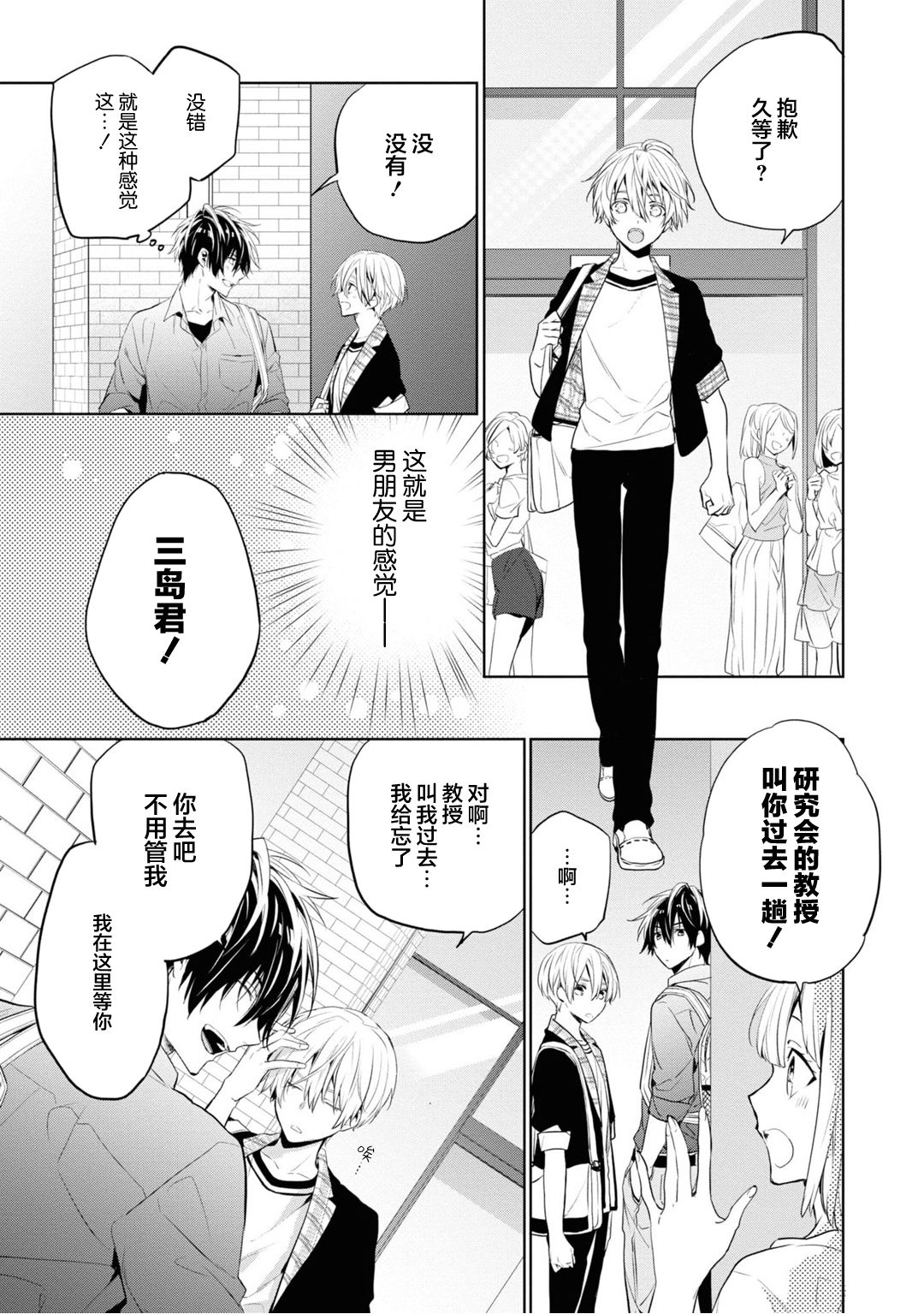 [とりよし] 年下の男の子 3 [中国翻訳]