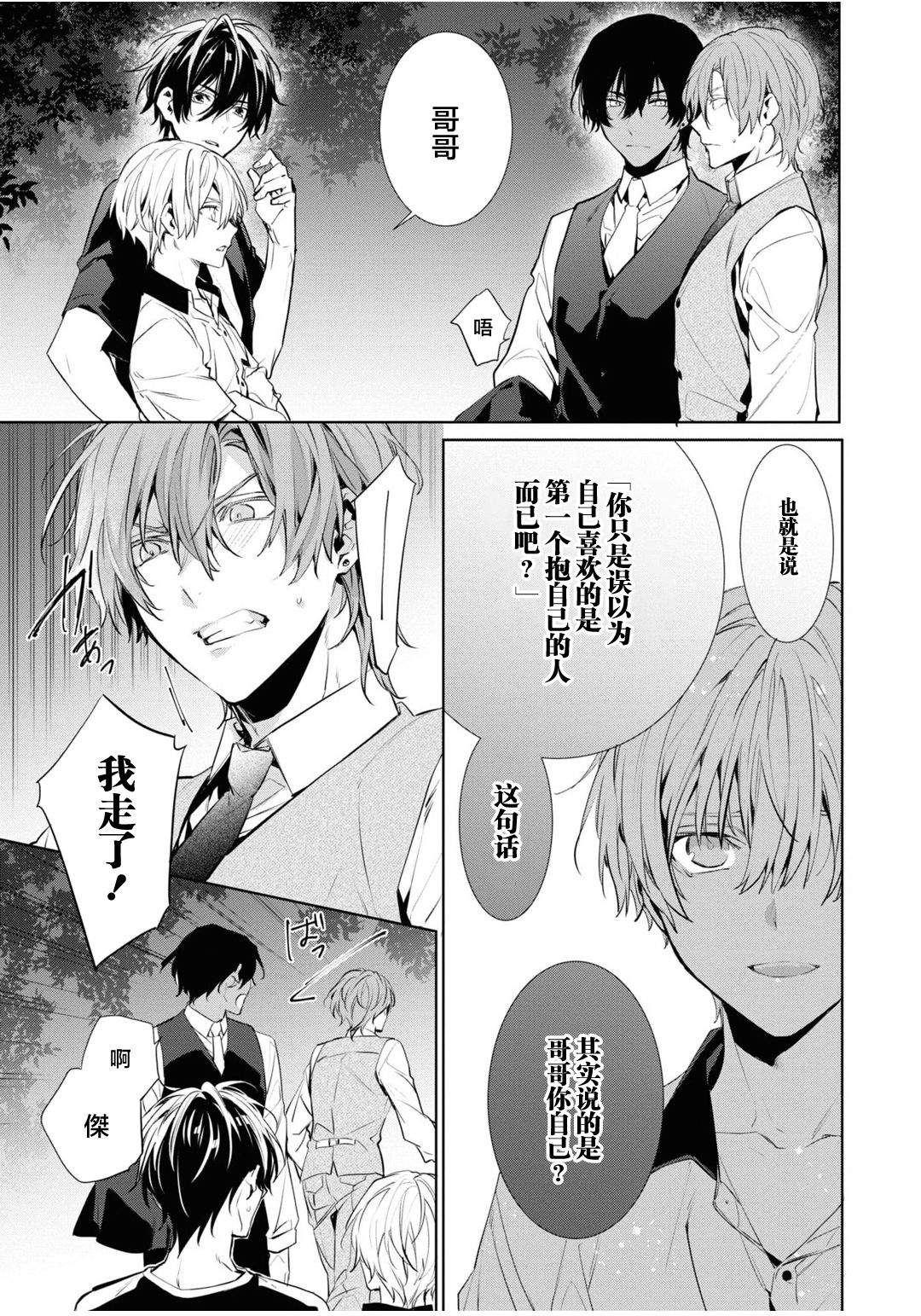 [とりよし] 年下の男の子 3 [中国翻訳]