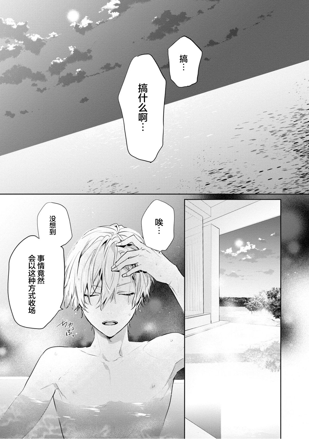[とりよし] 年下の男の子 3 [中国翻訳]
