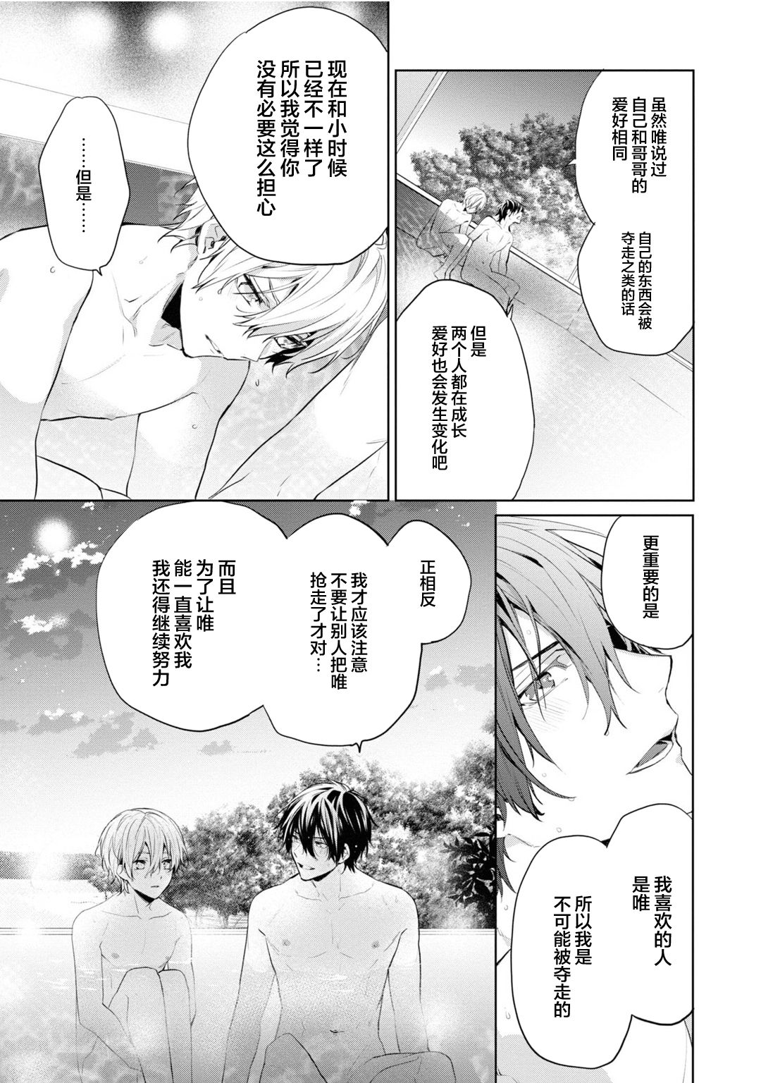 [とりよし] 年下の男の子 3 [中国翻訳]