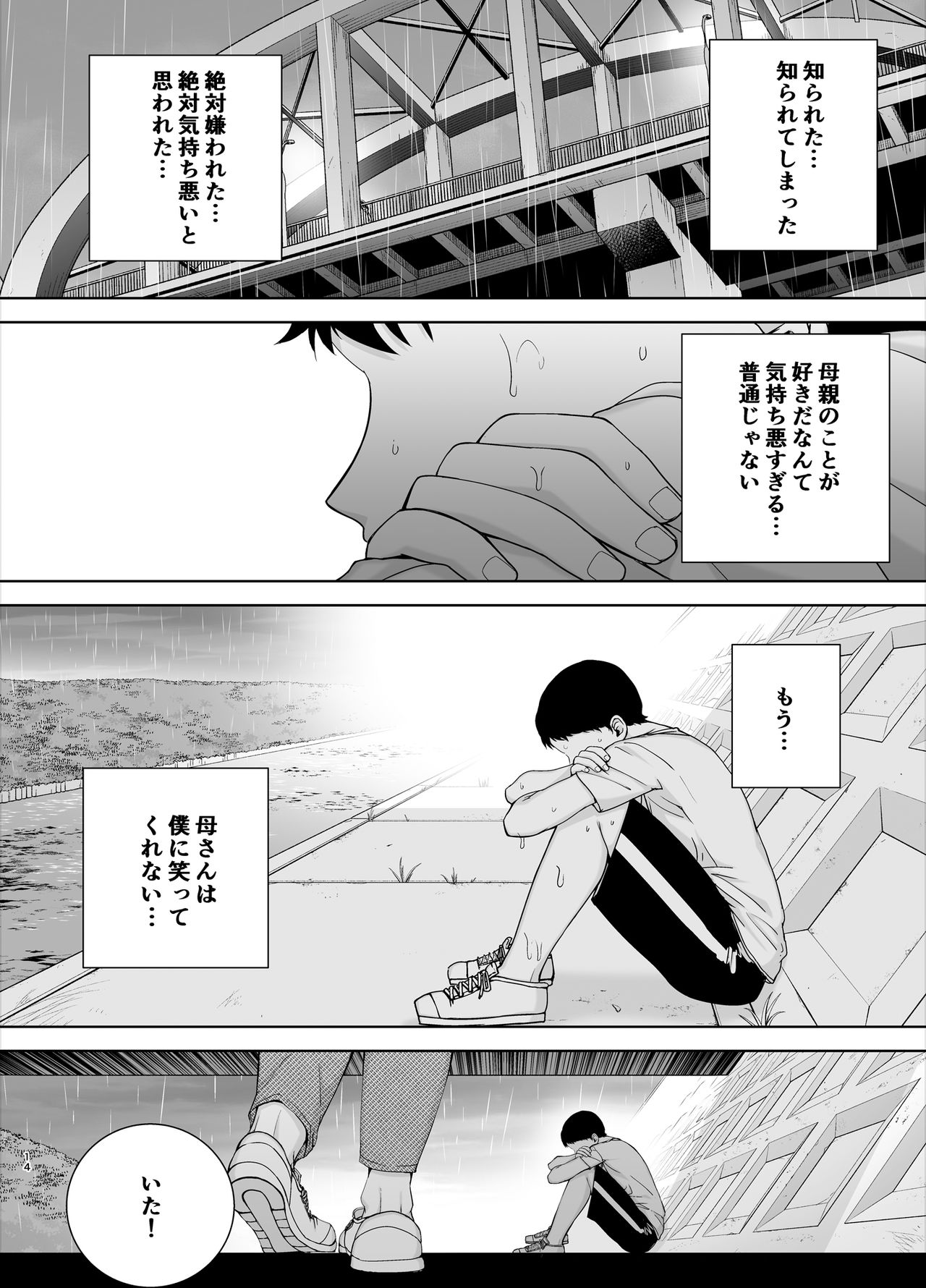 [母印堂 (黒巣ガタリ)] 僕の母さんで、僕の好きな人。