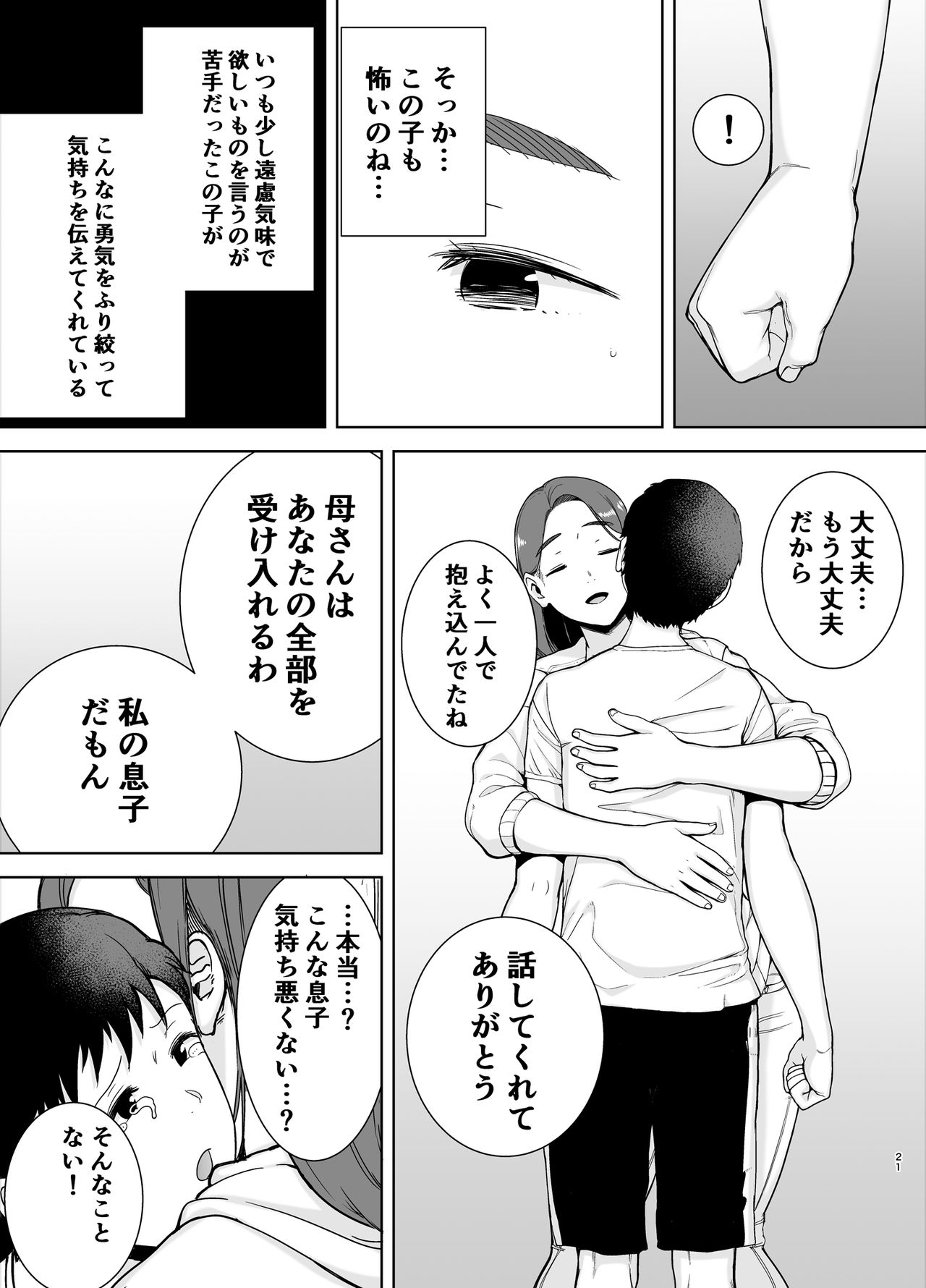 [母印堂 (黒巣ガタリ)] 僕の母さんで、僕の好きな人。