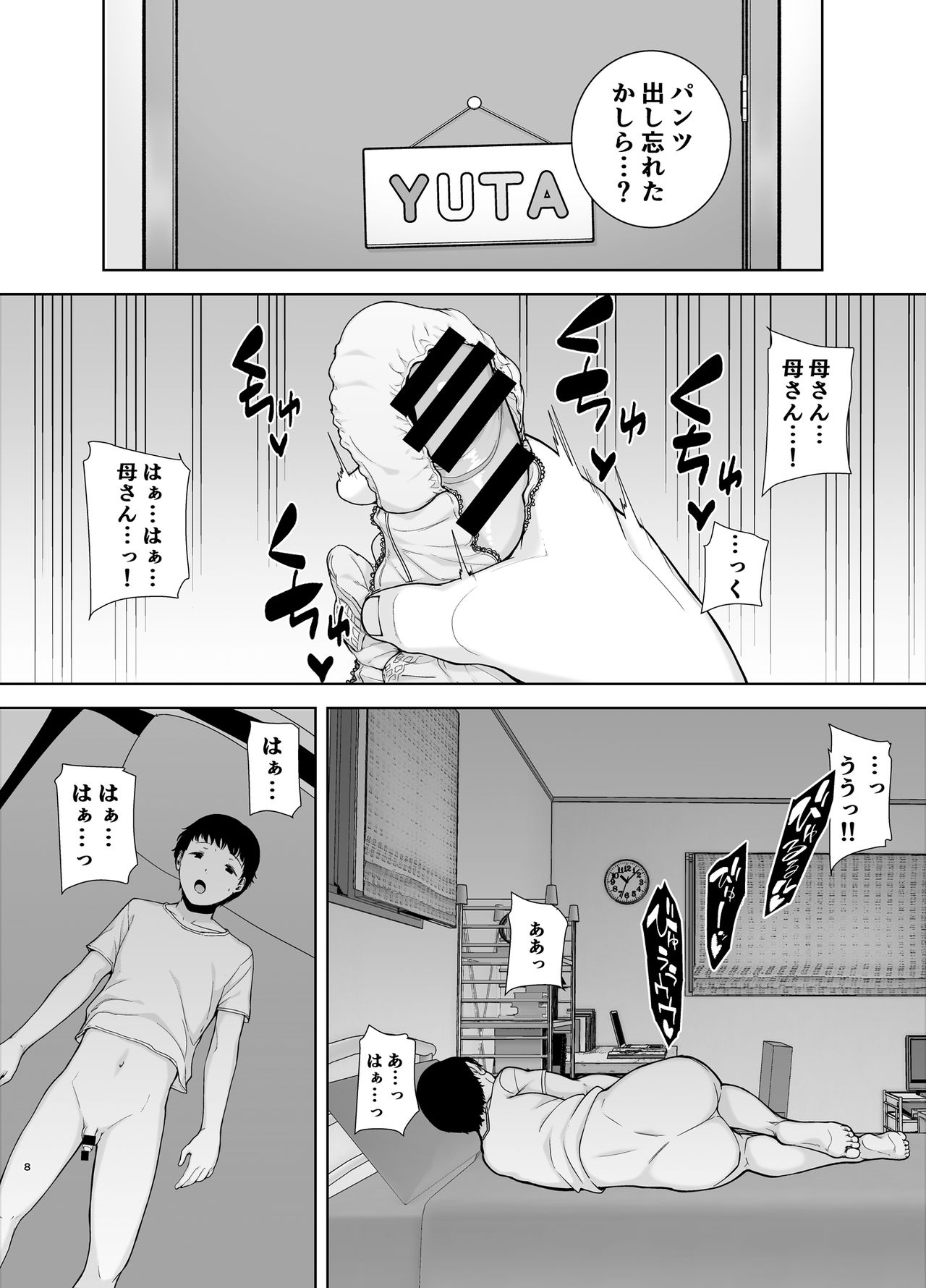 [母印堂 (黒巣ガタリ)] 僕の母さんで、僕の好きな人。