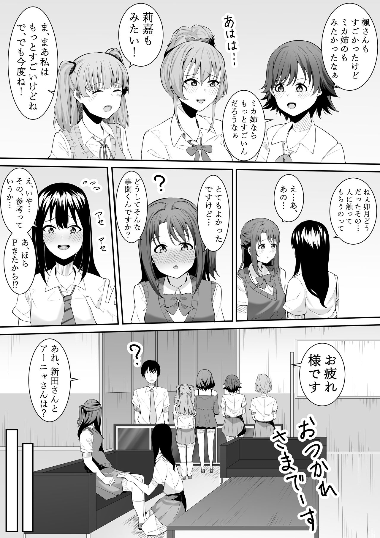 [フライマイ] お願い卯月ちゃん (アイドルマスター シンデレラガールズ)