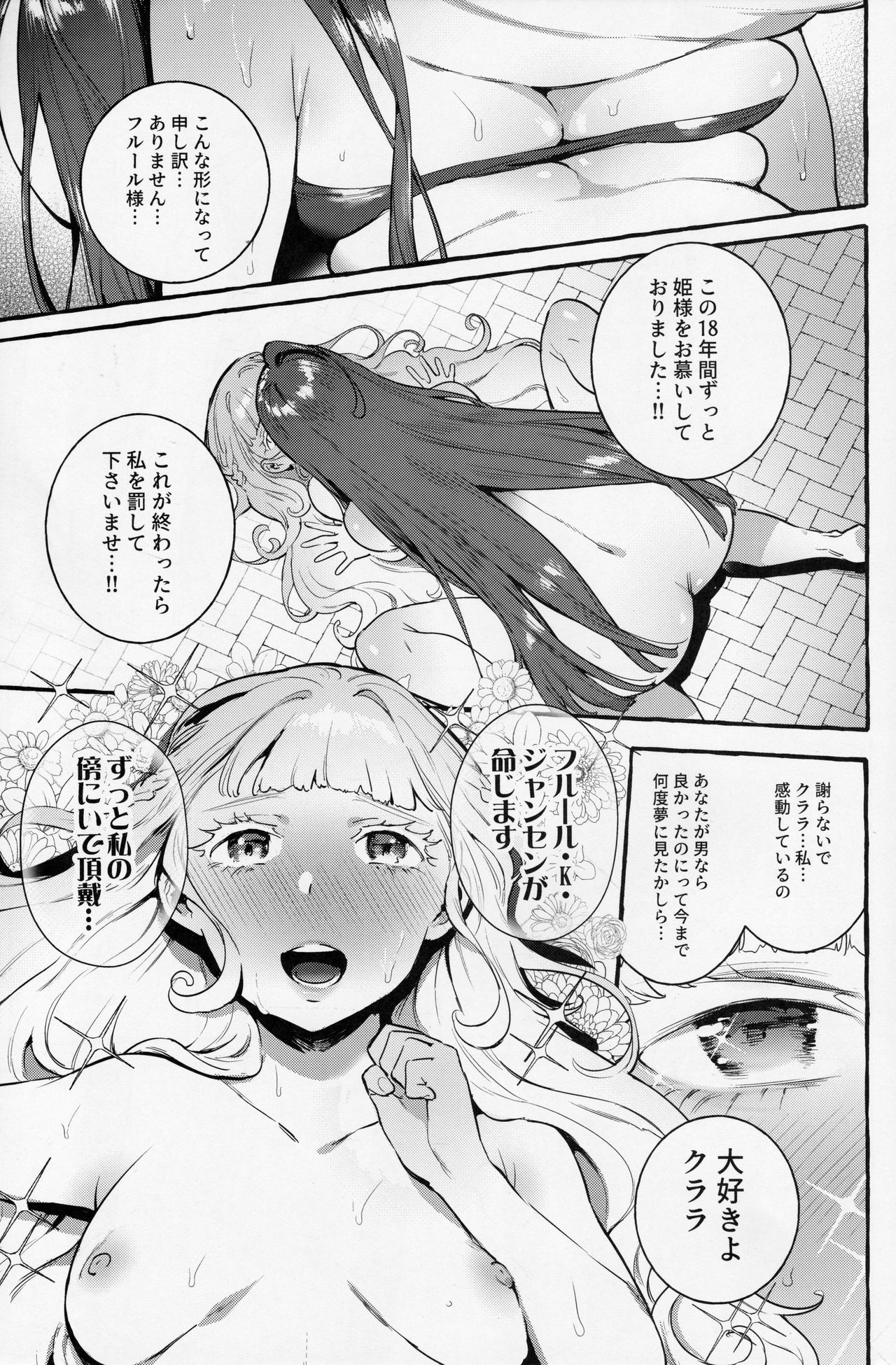 (C97) [非凡 (伊丹)] おちんぽ女騎士と処女姫