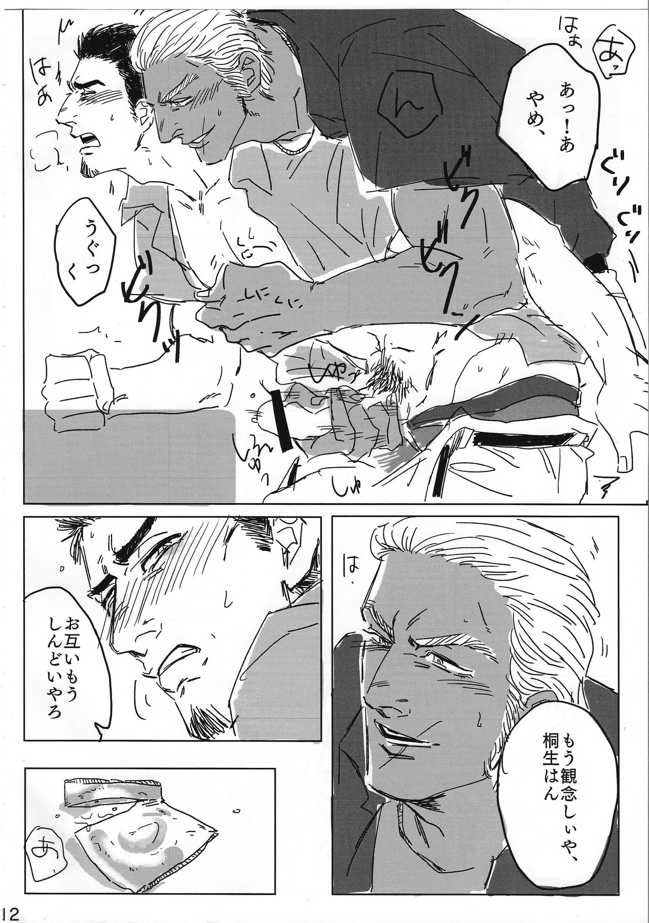 (龍に盃-義理仁情-4) [手折る (まいぢ)] とける まえに はやく。 (龍が如く2)