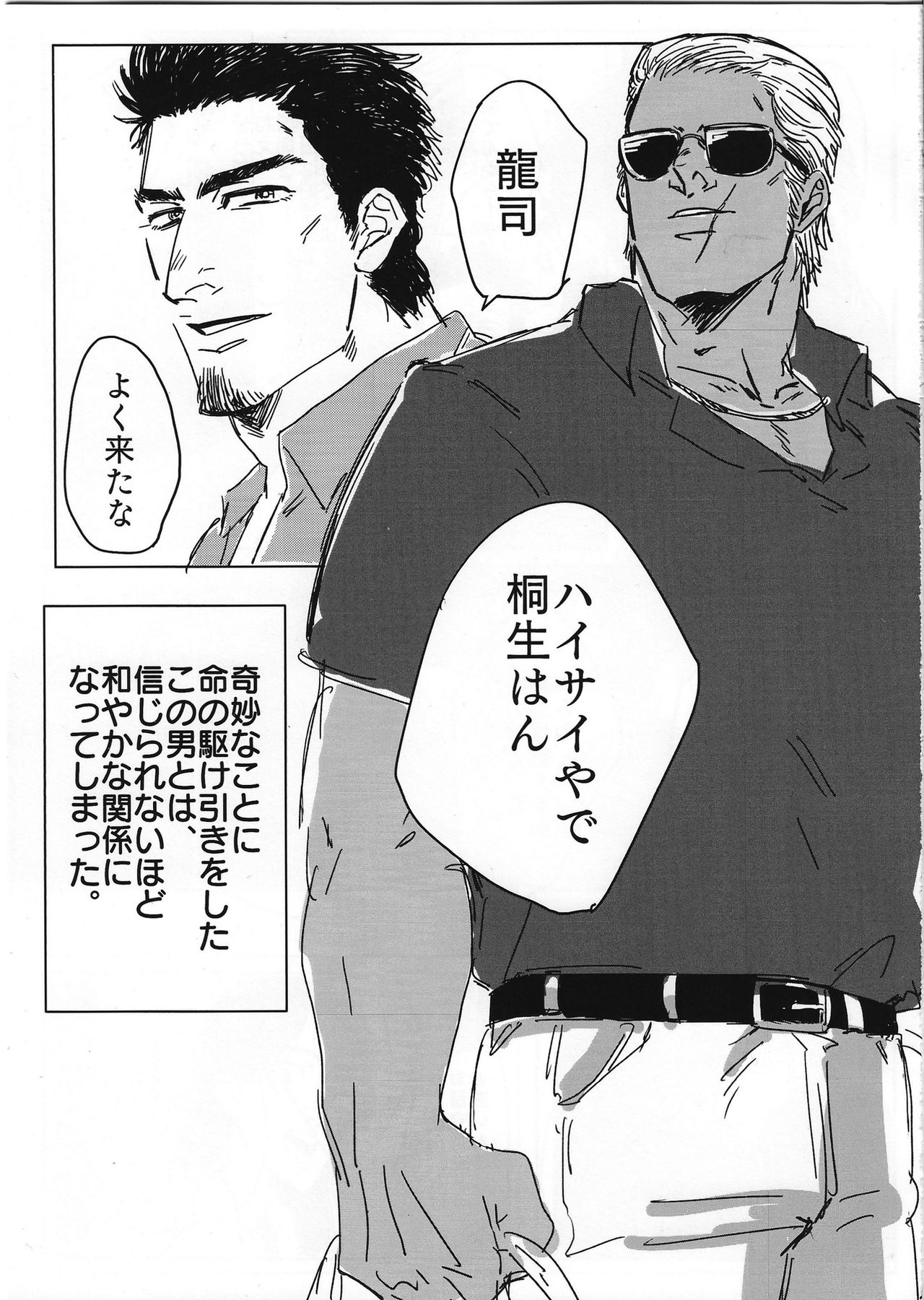 (龍に盃-義理仁情-4) [手折る (まいぢ)] とける まえに はやく。 (龍が如く2)