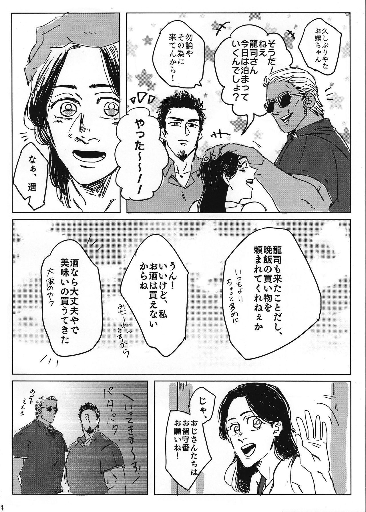 (龍に盃-義理仁情-4) [手折る (まいぢ)] とける まえに はやく。 (龍が如く2)