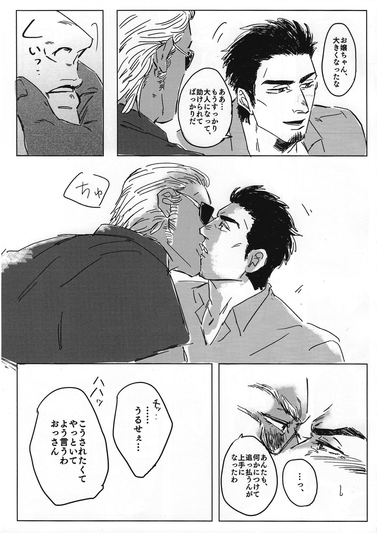(龍に盃-義理仁情-4) [手折る (まいぢ)] とける まえに はやく。 (龍が如く2)