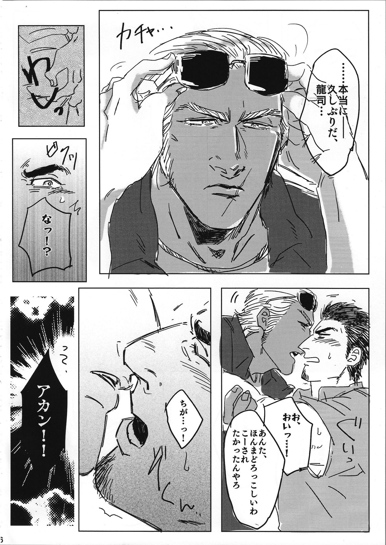 (龍に盃-義理仁情-4) [手折る (まいぢ)] とける まえに はやく。 (龍が如く2)