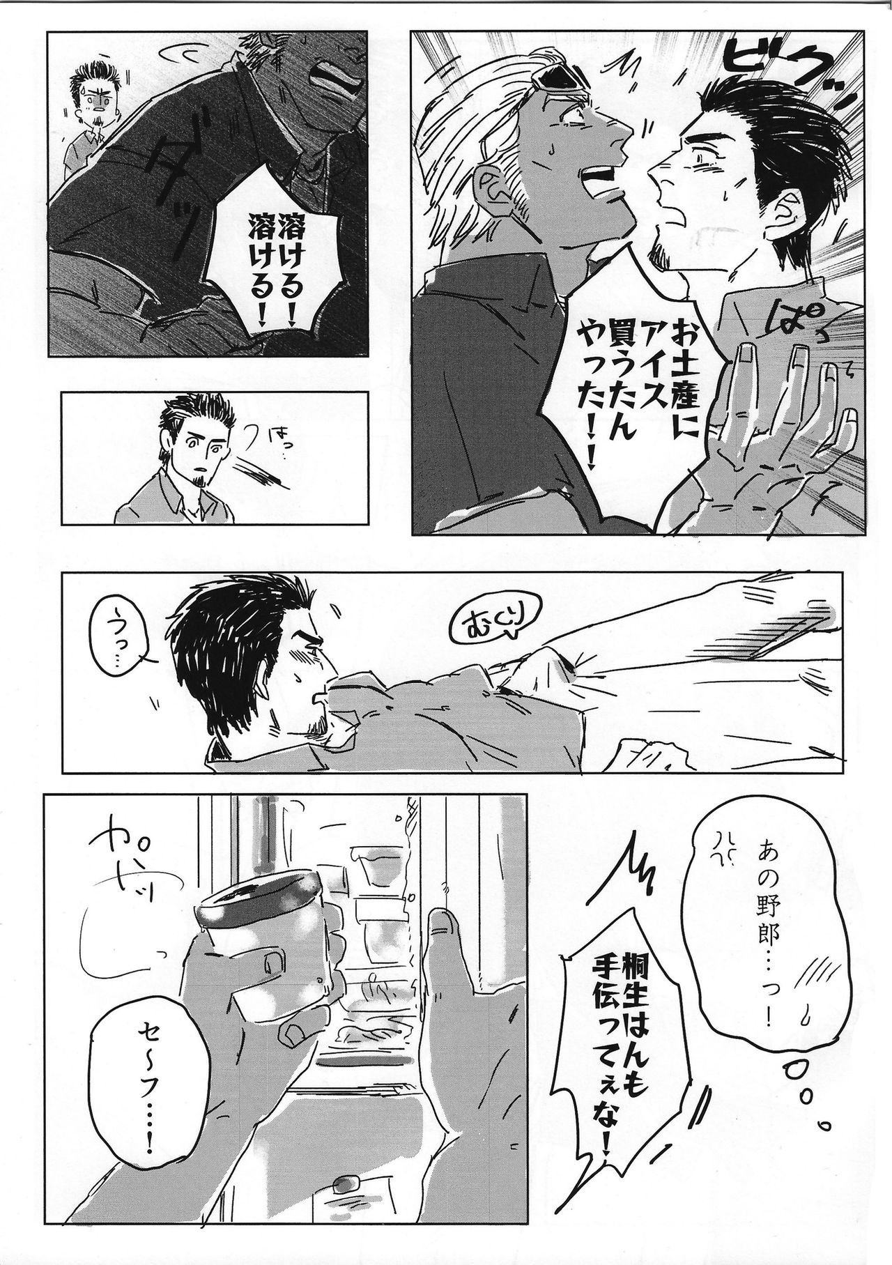 (龍に盃-義理仁情-4) [手折る (まいぢ)] とける まえに はやく。 (龍が如く2)