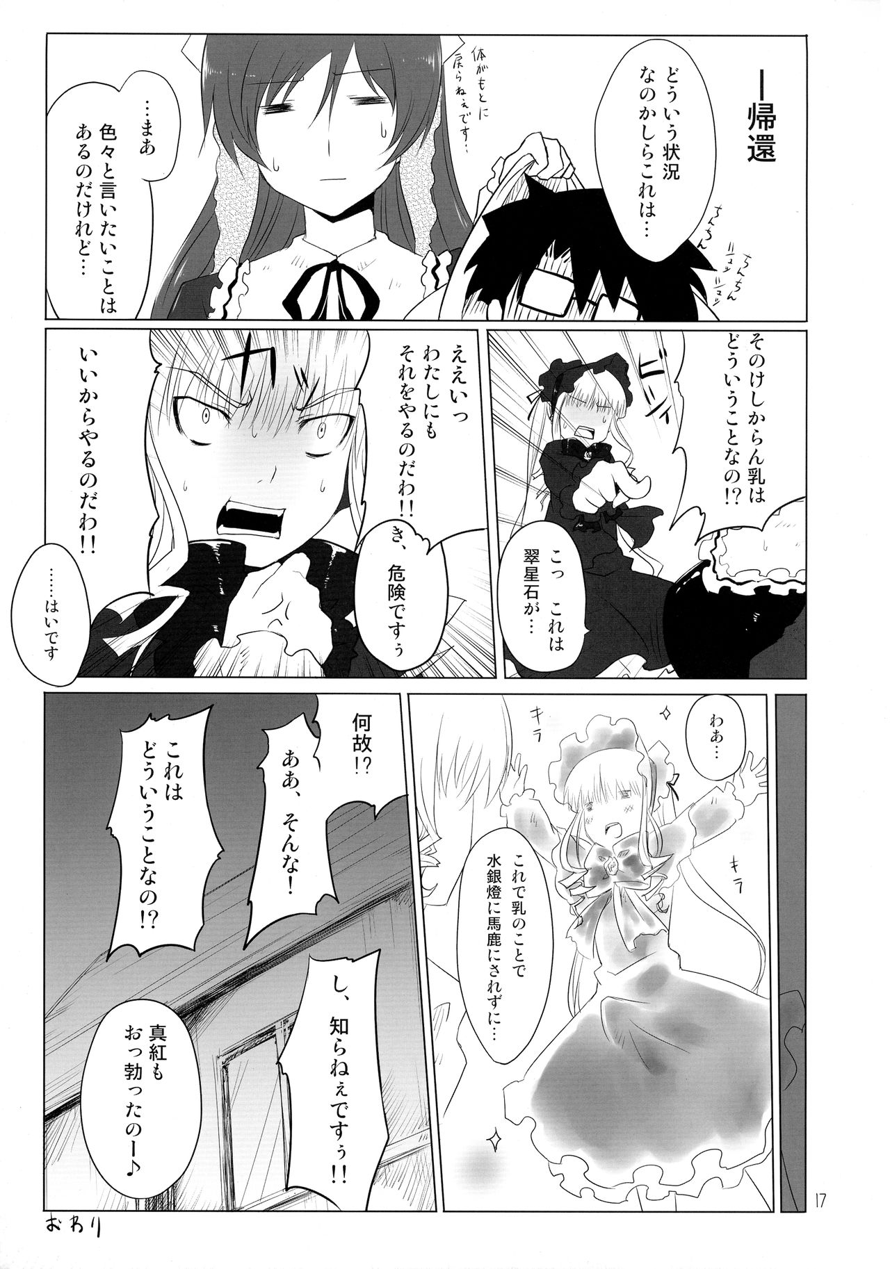 (C76) [冬扇草堂 (冬扇)] 健やかにっ! (ローゼンメイデン)