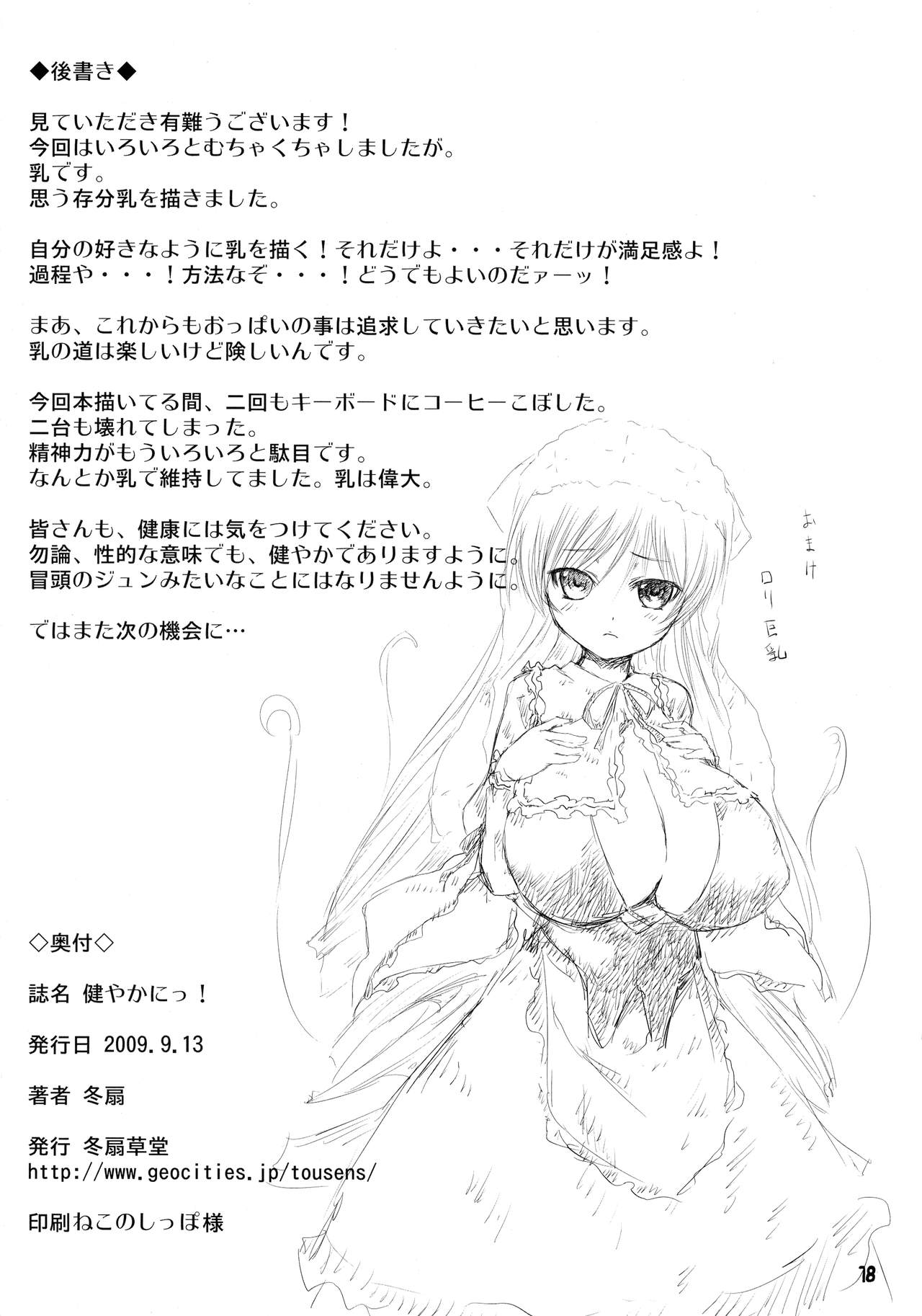 (C76) [冬扇草堂 (冬扇)] 健やかにっ! (ローゼンメイデン)