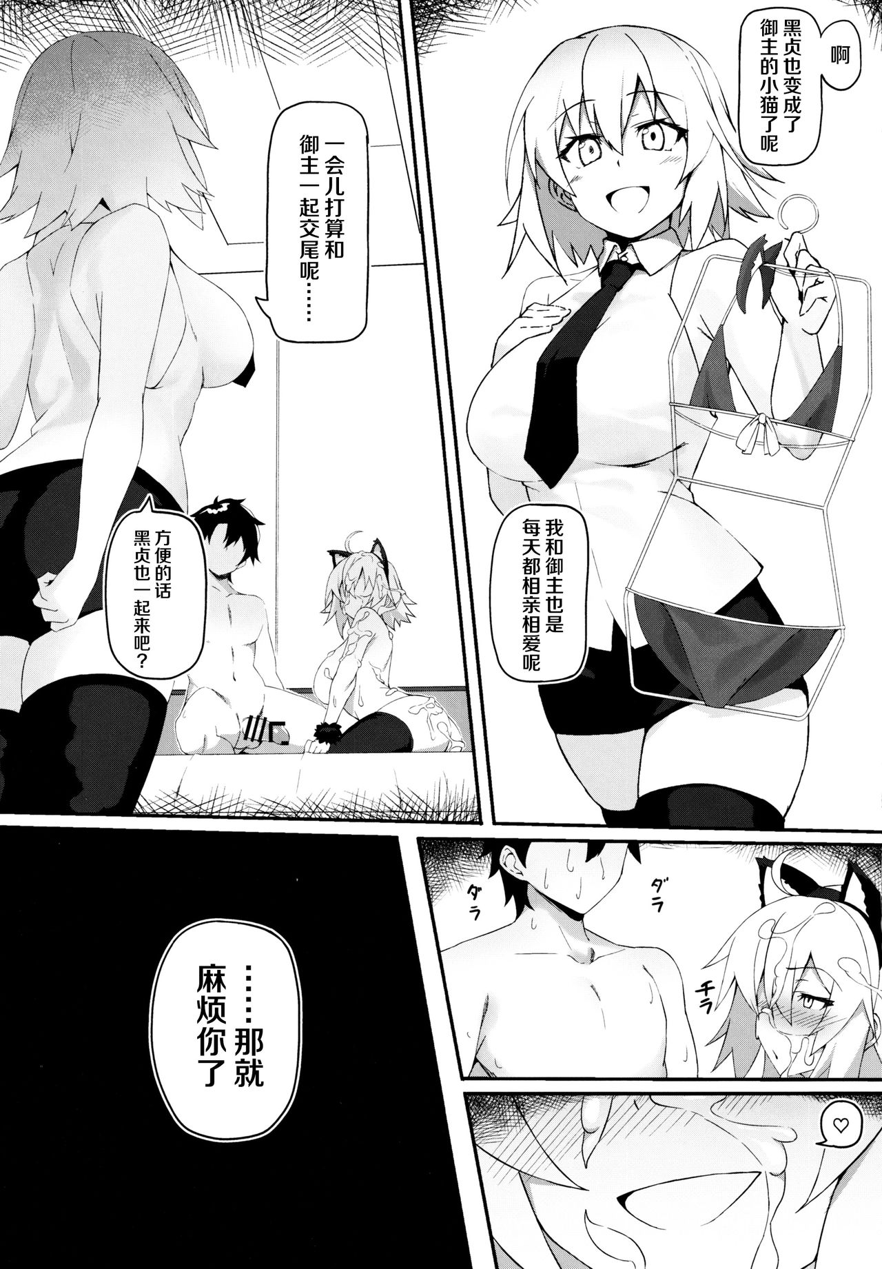 (C97) [しゅにち関数 (しゅにち)] 猫耳邪ンヌとひたすら交尾する本 (Fate/Grand Order) [中国翻訳]