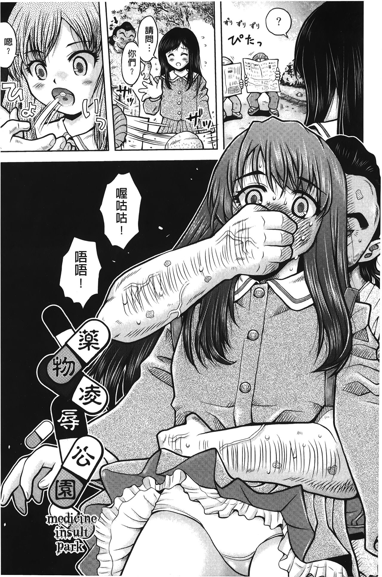 [白] 箱詰メ少女 [中国翻訳]