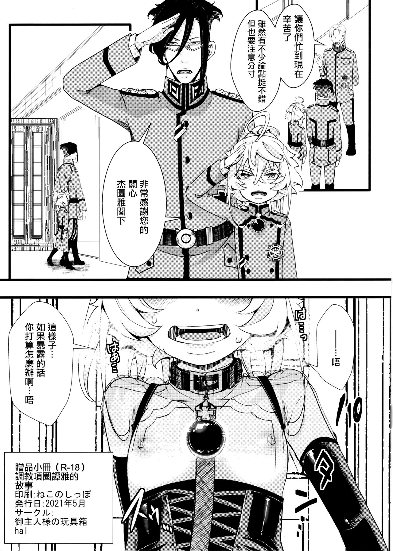 [御主人様の玩具箱 (hal)] ティゲンホーフ帰還後に + オマケ本 (幼女戦記) [中国翻訳]