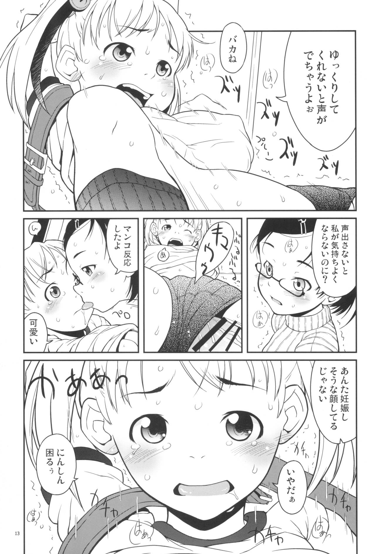 (C75) [メイの天使 (根雪れい)] ヒバリと小雨の冬休み。