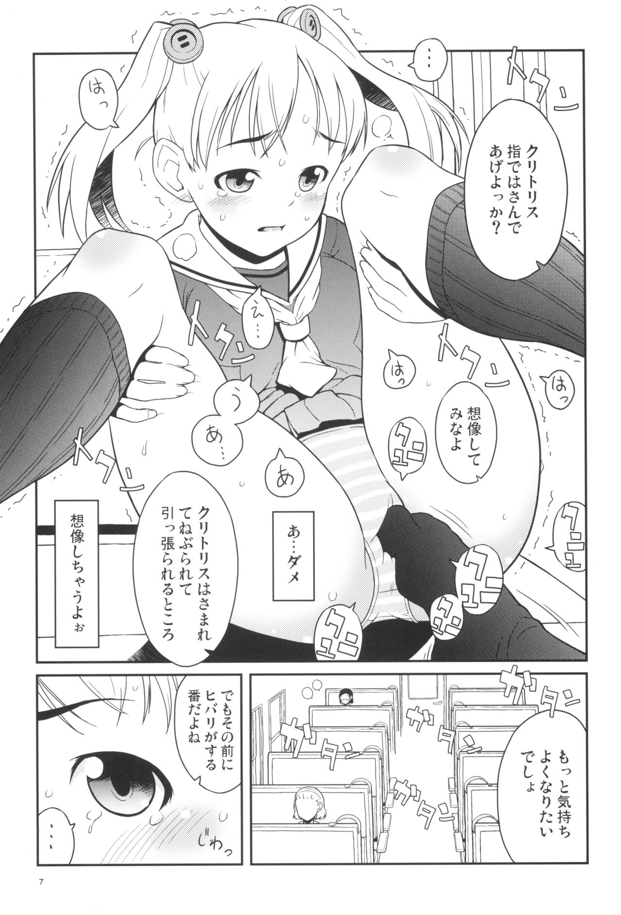 (C75) [メイの天使 (根雪れい)] ヒバリと小雨の冬休み。