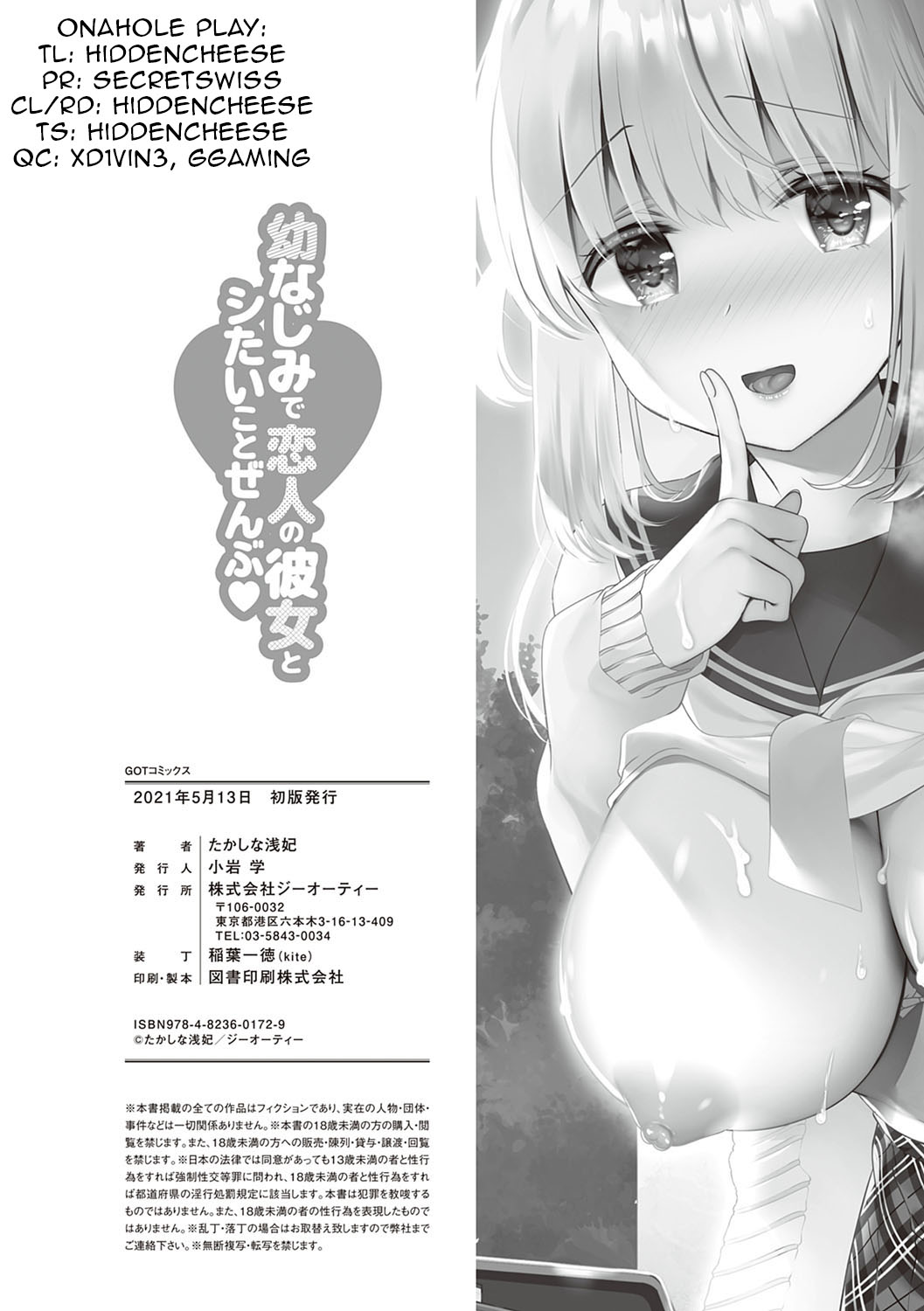 [たかしな浅妃] 幼なじみで恋人の彼女とシたいことぜんぶ♥ [英訳] [DL版]