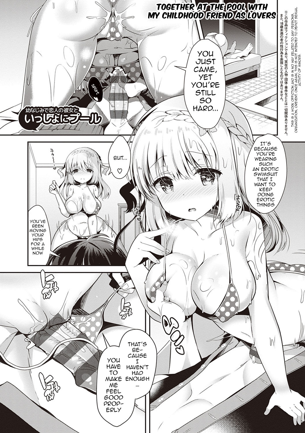 [たかしな浅妃] 幼なじみで恋人の彼女とシたいことぜんぶ♥ [英訳] [DL版]